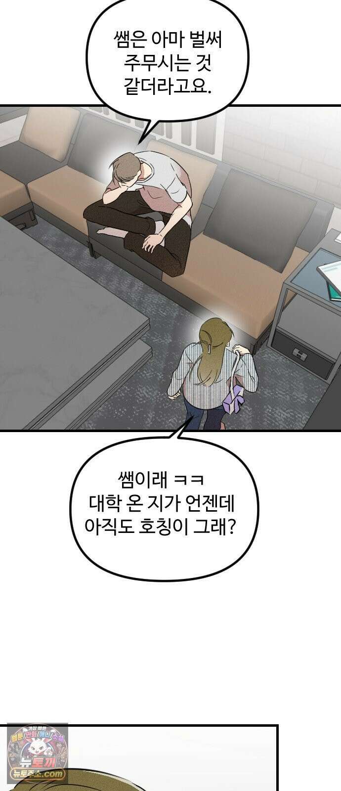철이 없어서 그래 5화 67