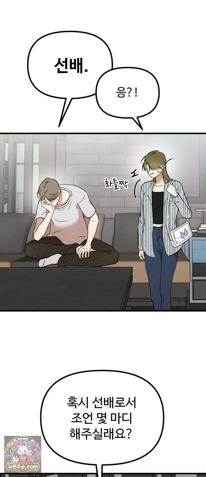 철이 없어서 그래 5화 70