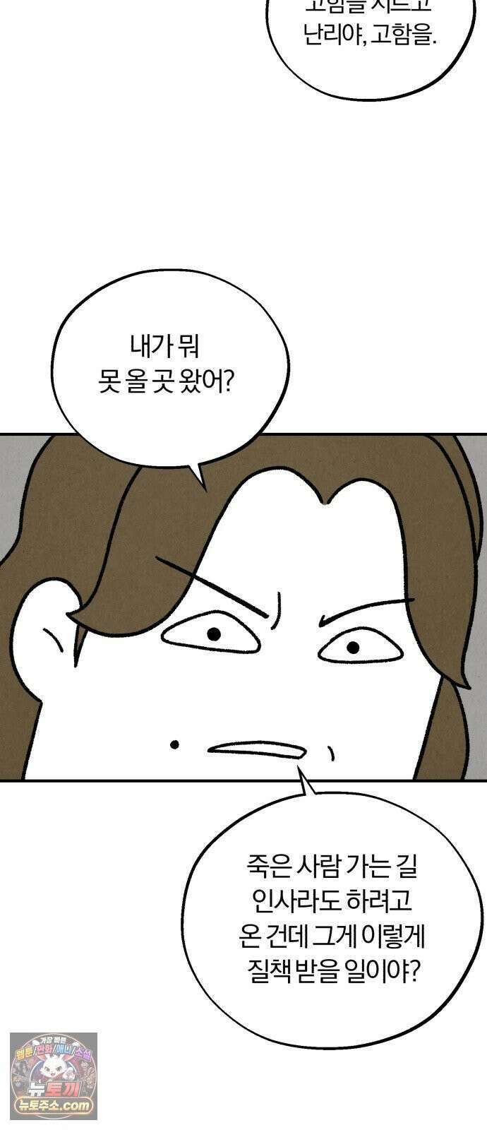 이혼자녀 02화  새벽에 온 손님 4