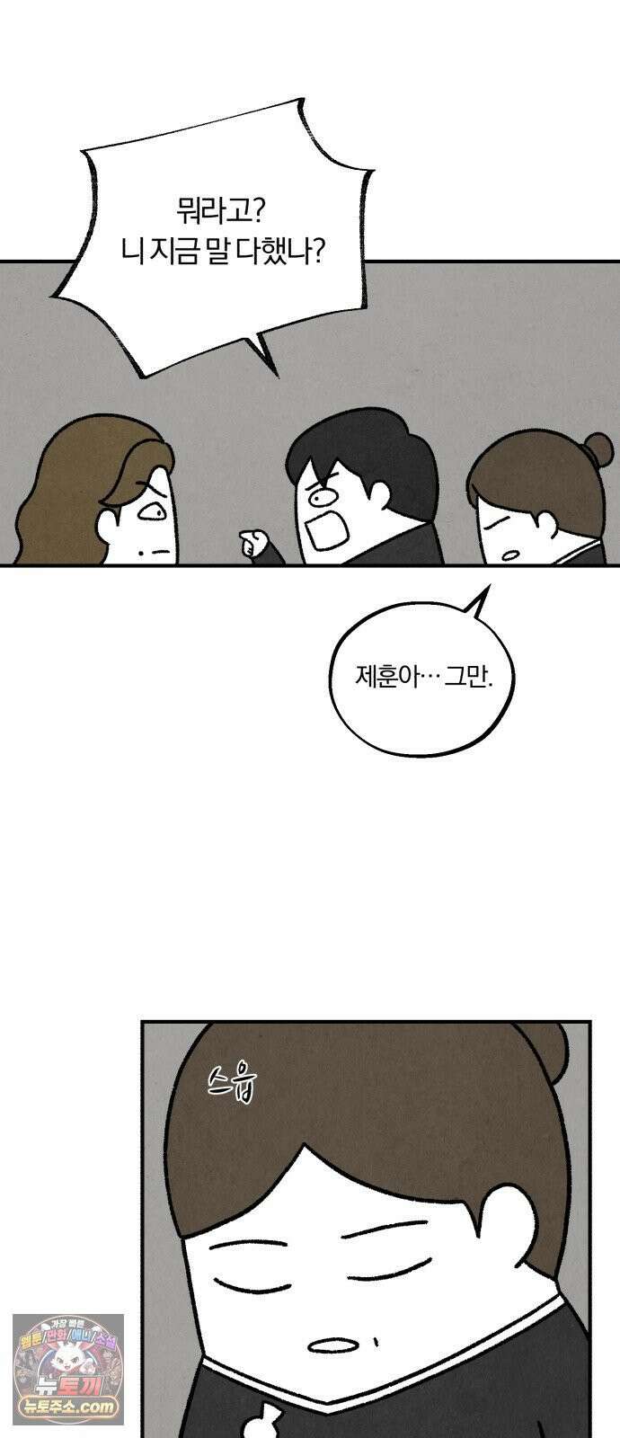 이혼자녀 02화  새벽에 온 손님 5