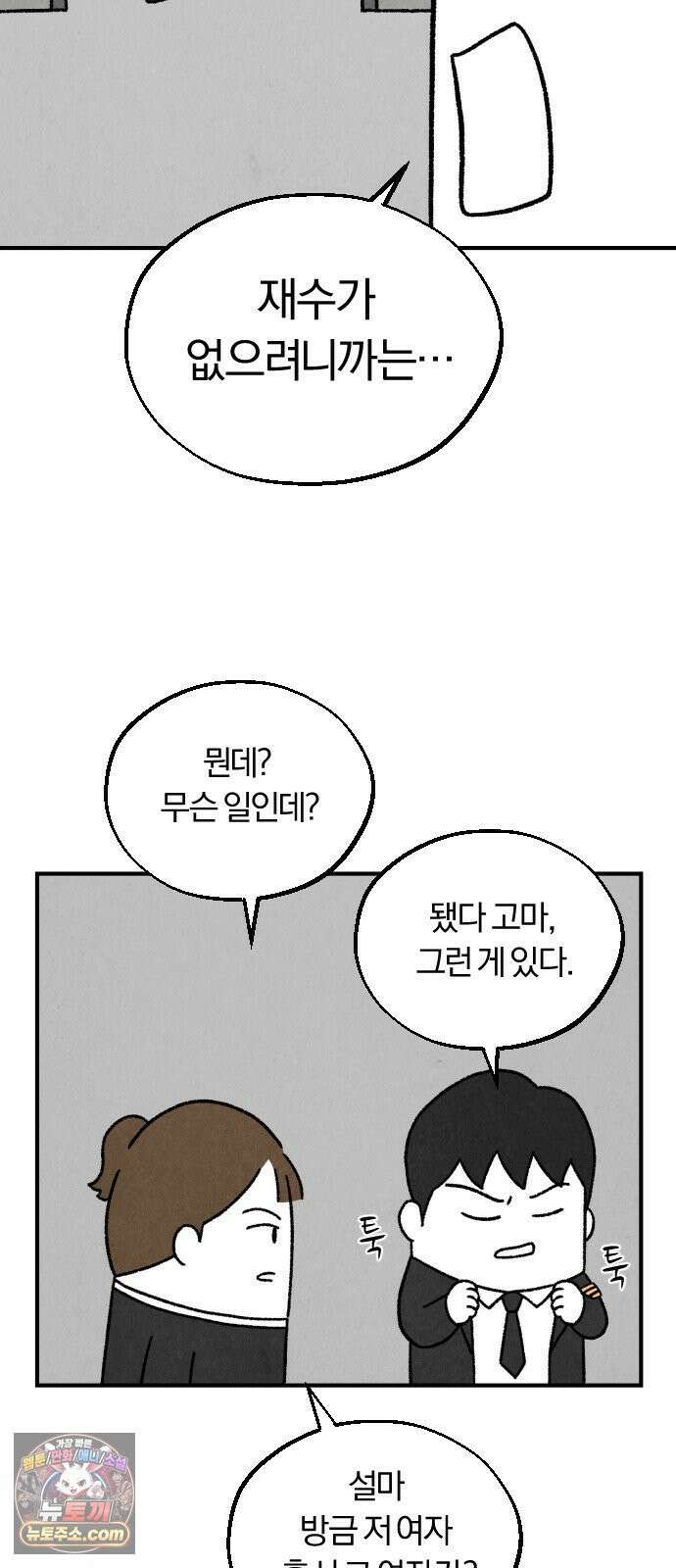 이혼자녀 02화  새벽에 온 손님 9