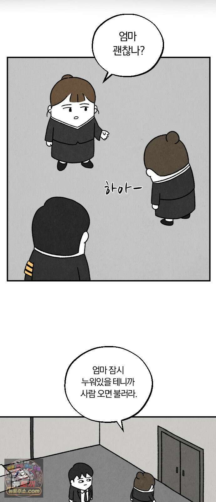 이혼자녀 02화  새벽에 온 손님 11