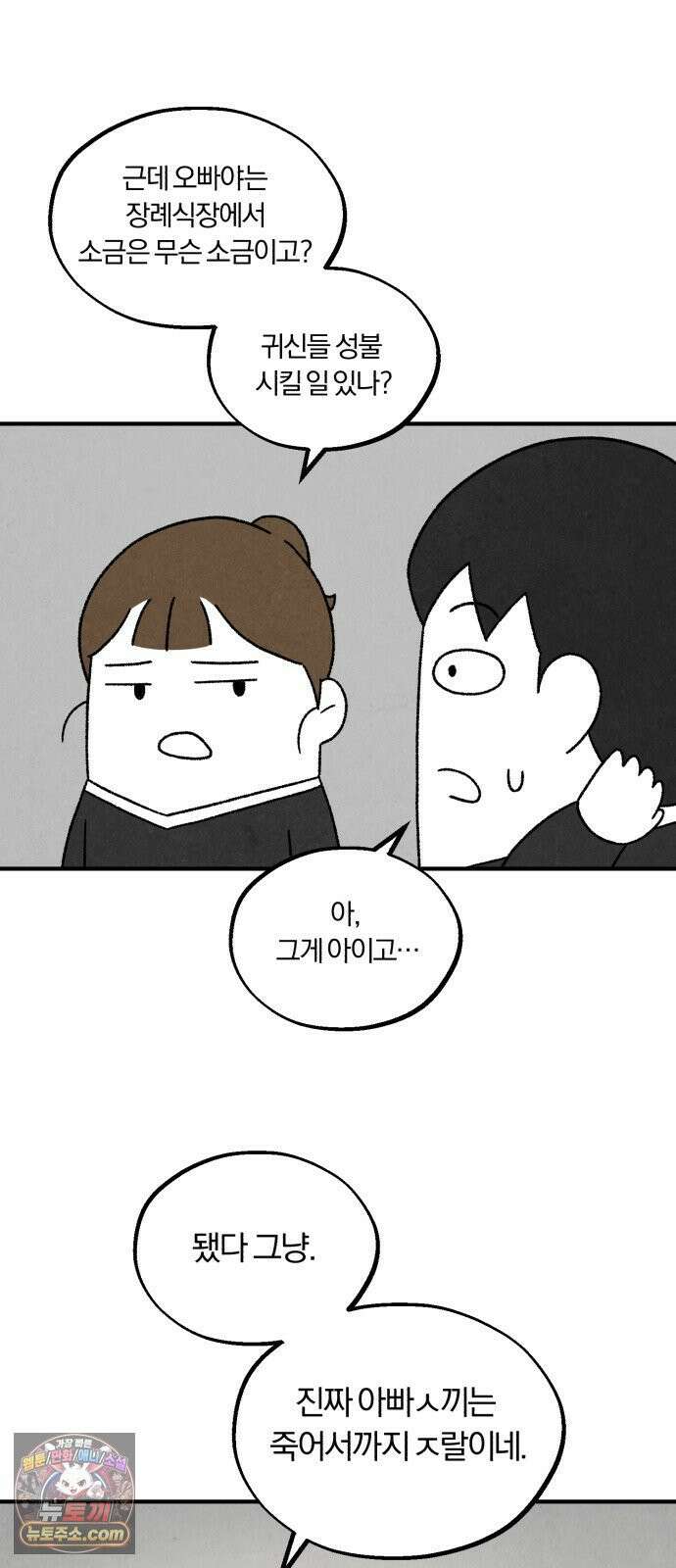 이혼자녀 02화  새벽에 온 손님 13