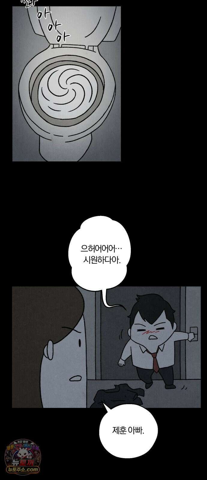 이혼자녀 02화  새벽에 온 손님 16