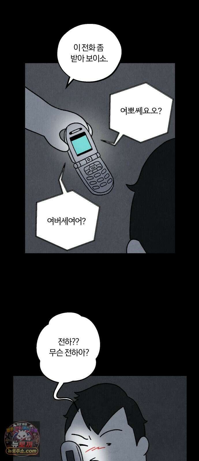 이혼자녀 02화  새벽에 온 손님 17