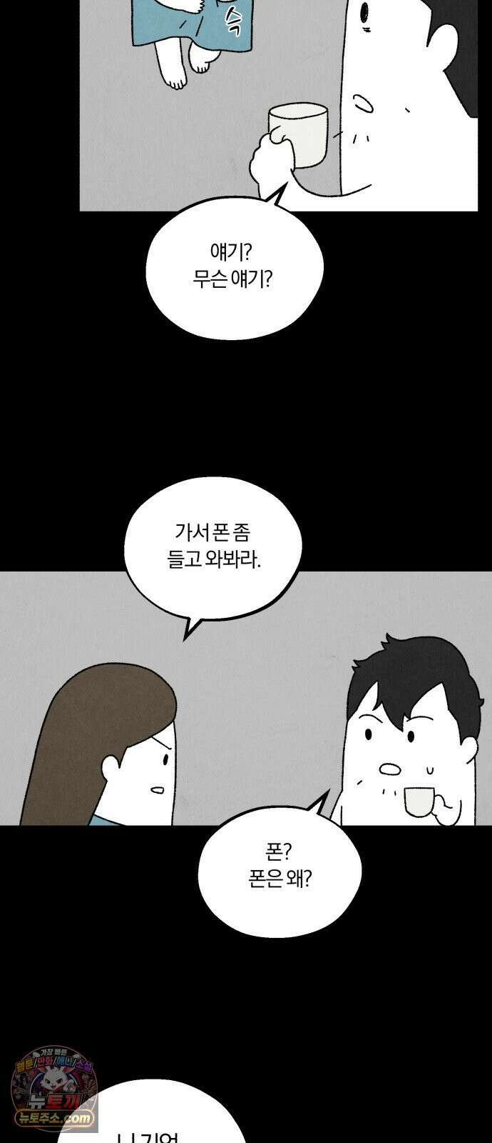 이혼자녀 02화  새벽에 온 손님 22