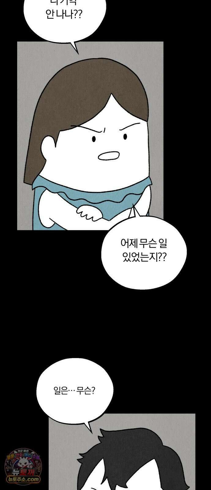 이혼자녀 02화  새벽에 온 손님 23