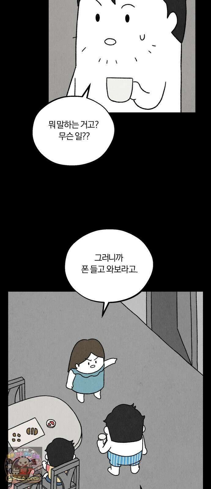 이혼자녀 02화  새벽에 온 손님 24