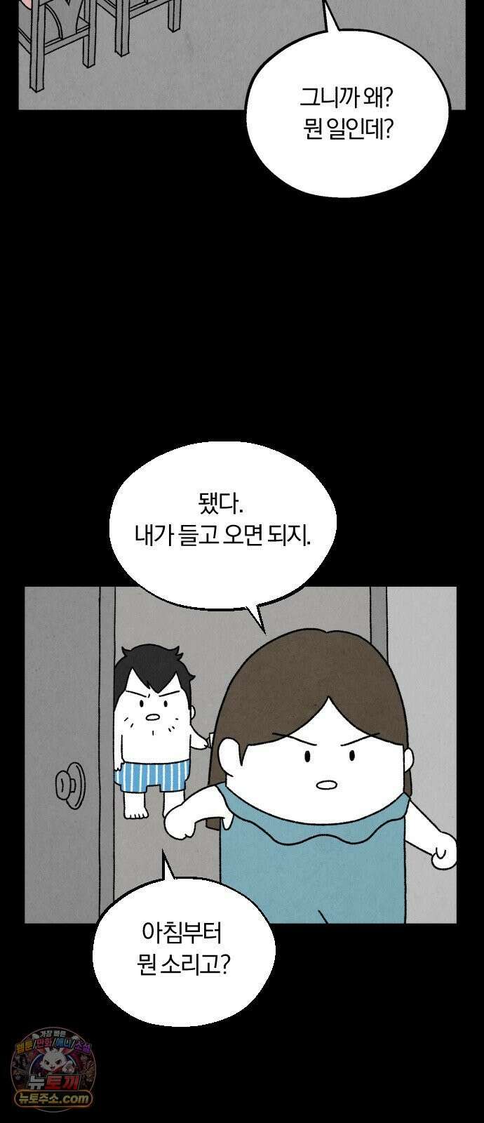 이혼자녀 02화  새벽에 온 손님 25