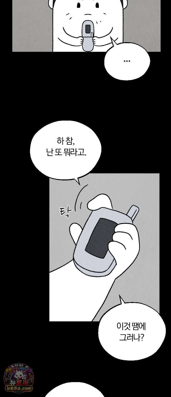 이혼자녀 02화  새벽에 온 손님 27