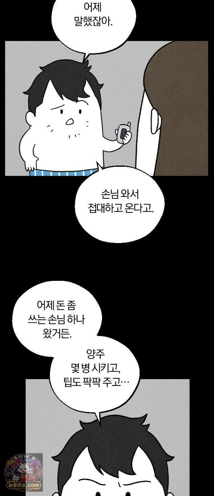 이혼자녀 02화  새벽에 온 손님 28