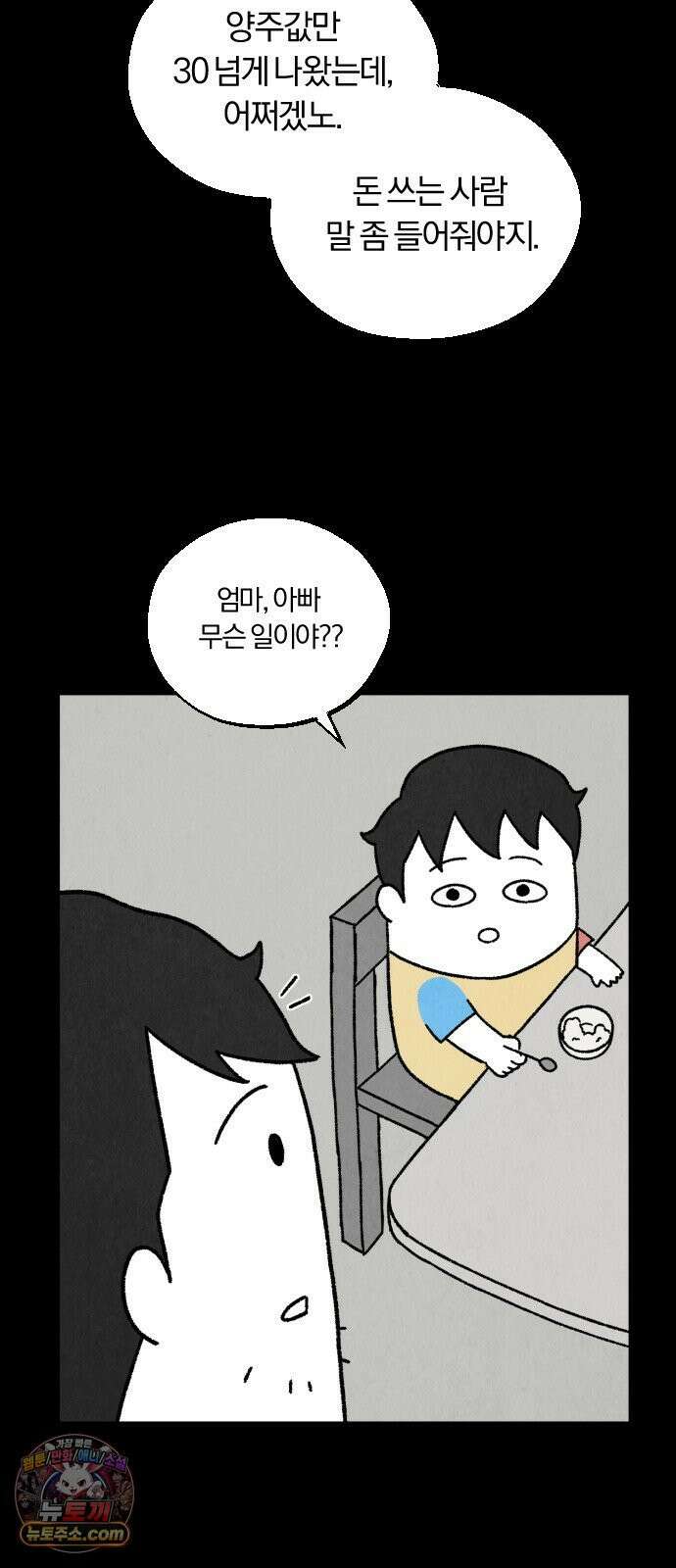 이혼자녀 02화  새벽에 온 손님 30