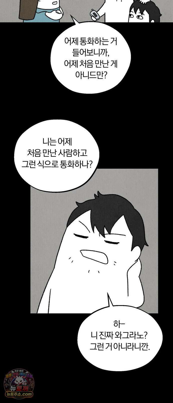 이혼자녀 02화  새벽에 온 손님 32