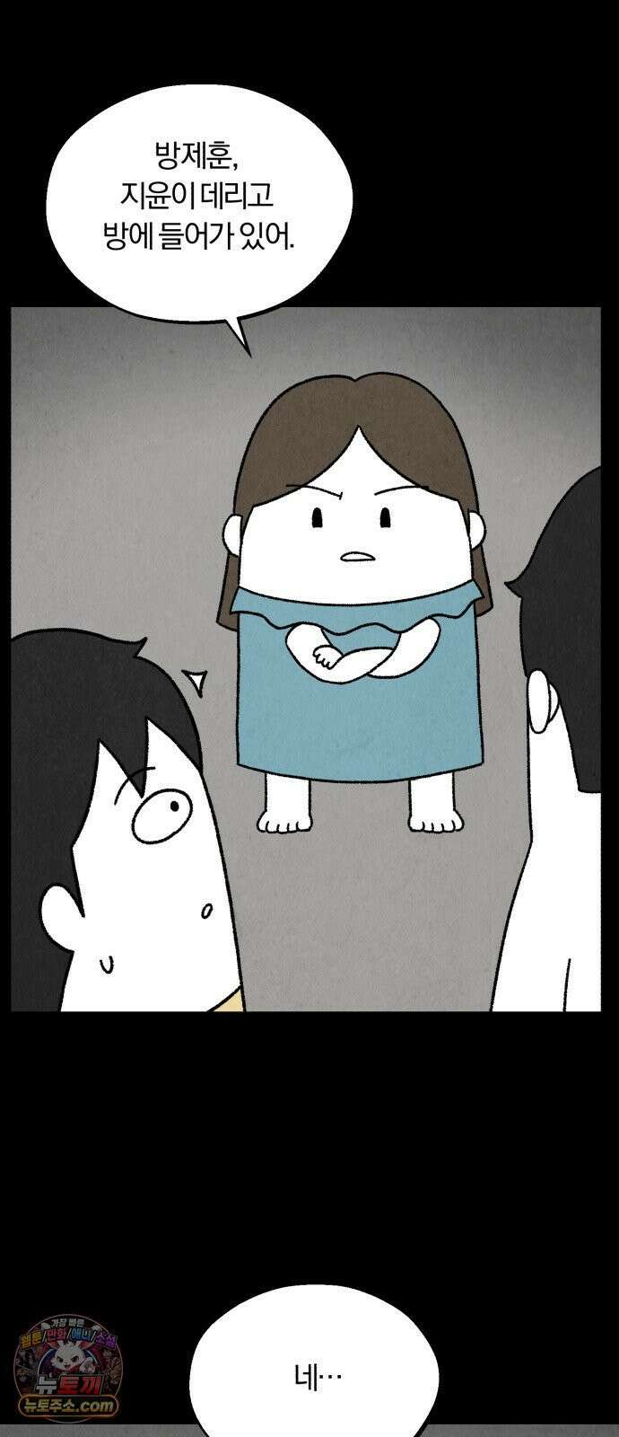 이혼자녀 02화  새벽에 온 손님 33