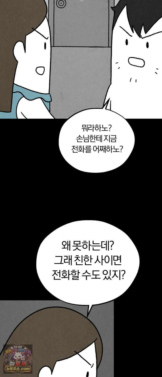 이혼자녀 02화  새벽에 온 손님 35