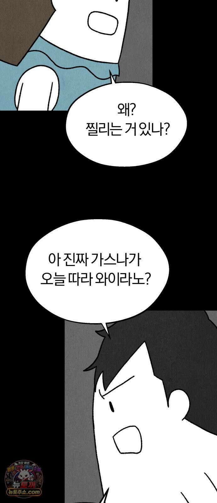 이혼자녀 02화  새벽에 온 손님 36