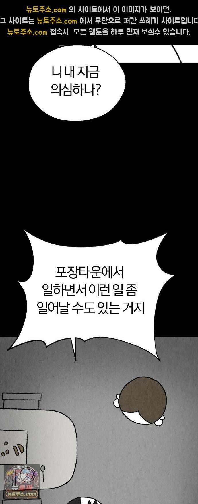 이혼자녀 02화  새벽에 온 손님 37