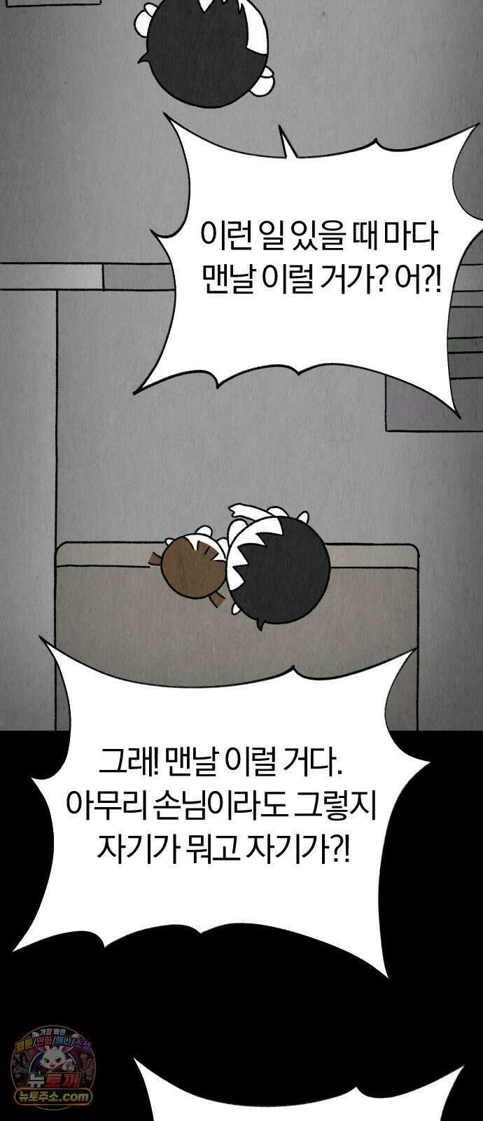 이혼자녀 02화  새벽에 온 손님 38