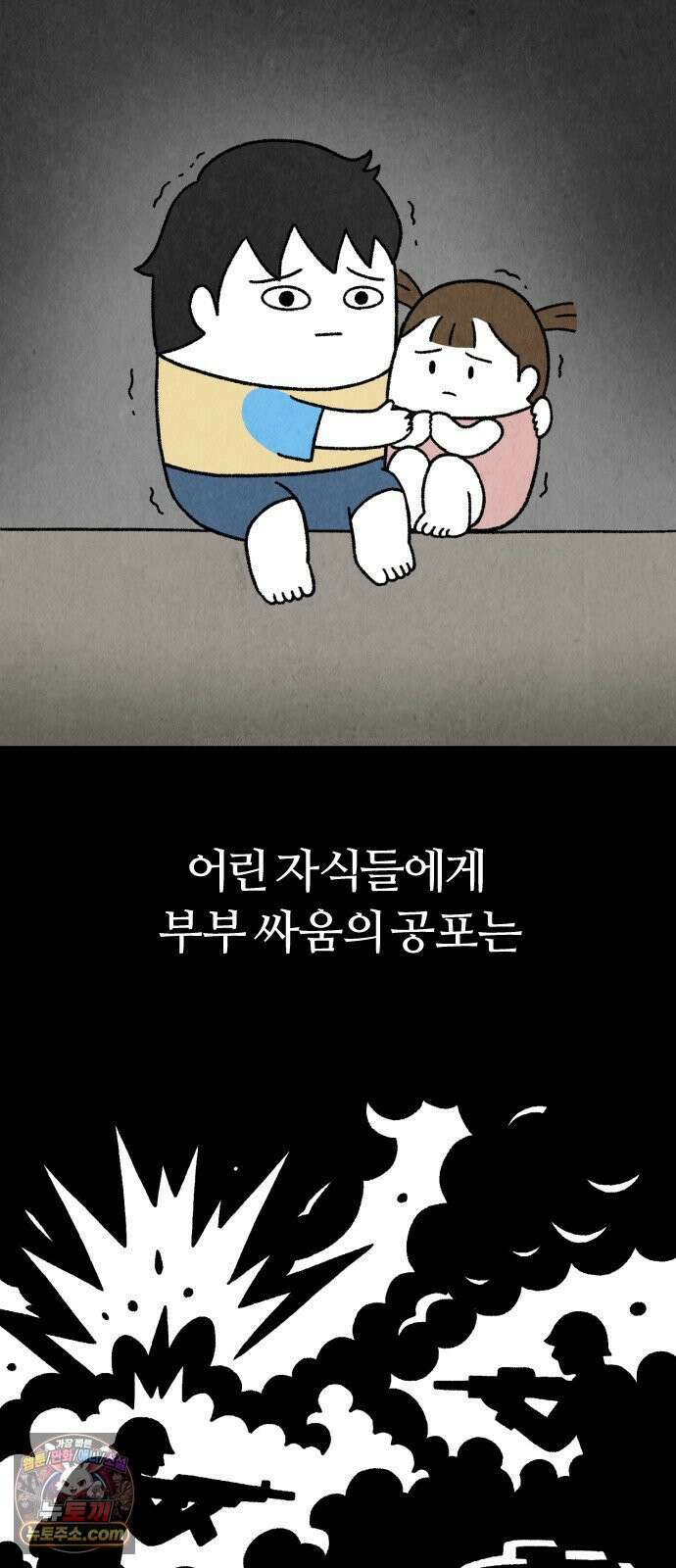 이혼자녀 02화  새벽에 온 손님 40