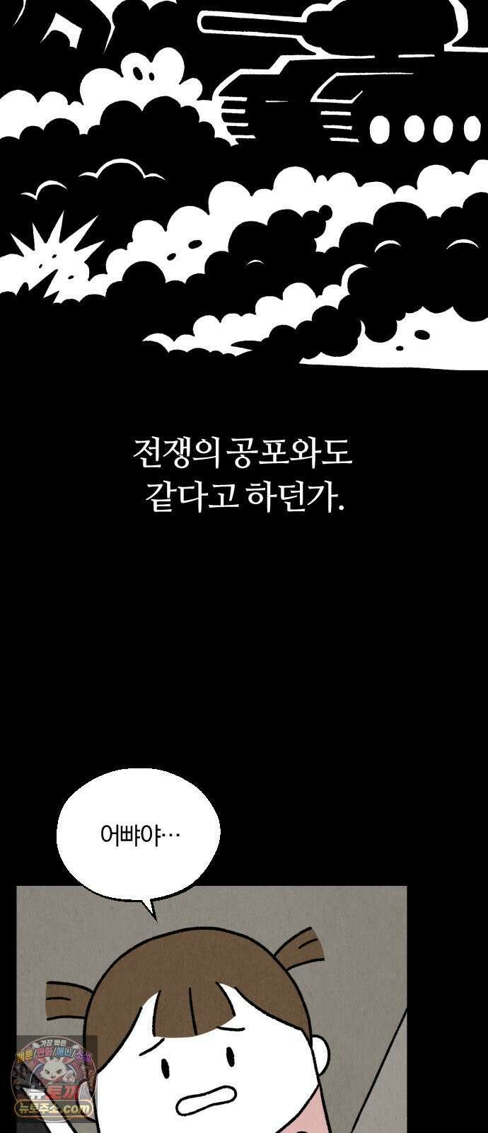 이혼자녀 02화  새벽에 온 손님 41