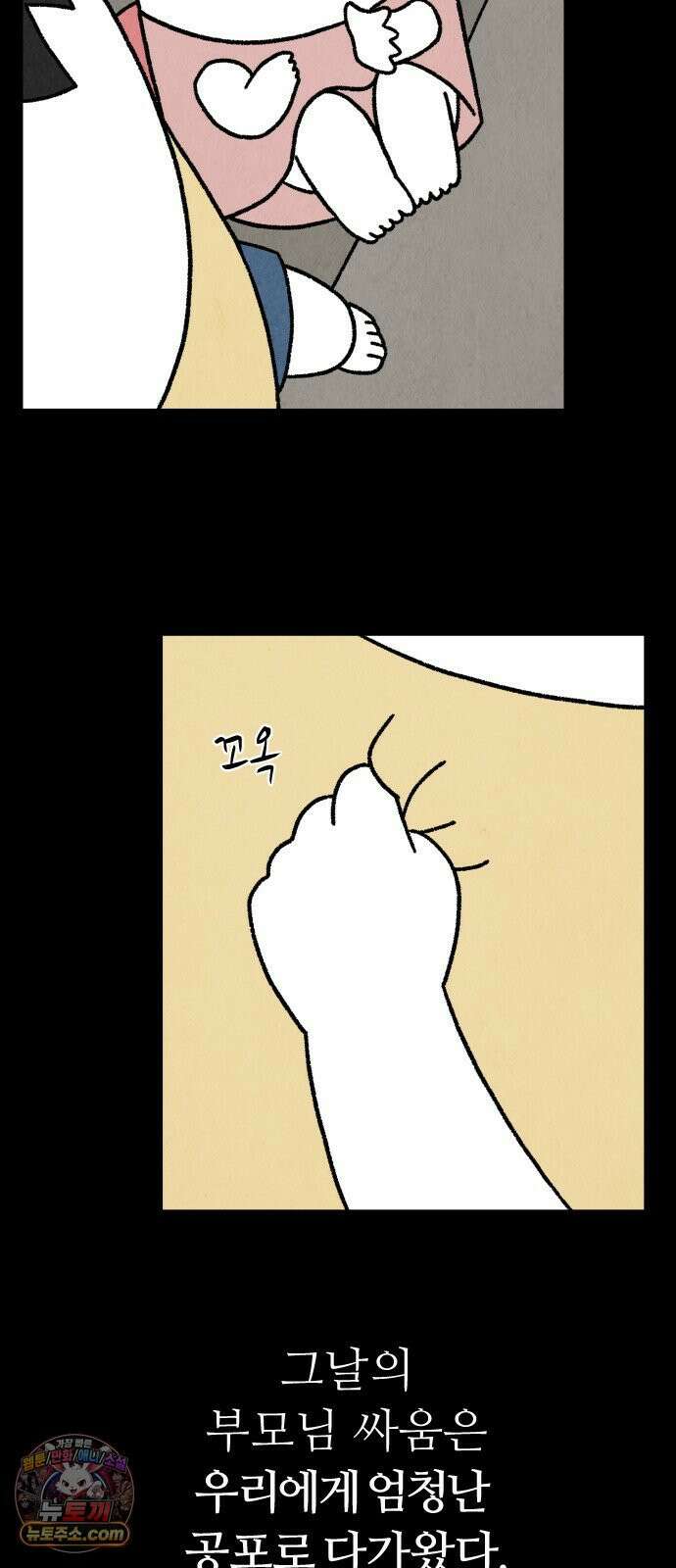 이혼자녀 02화  새벽에 온 손님 42