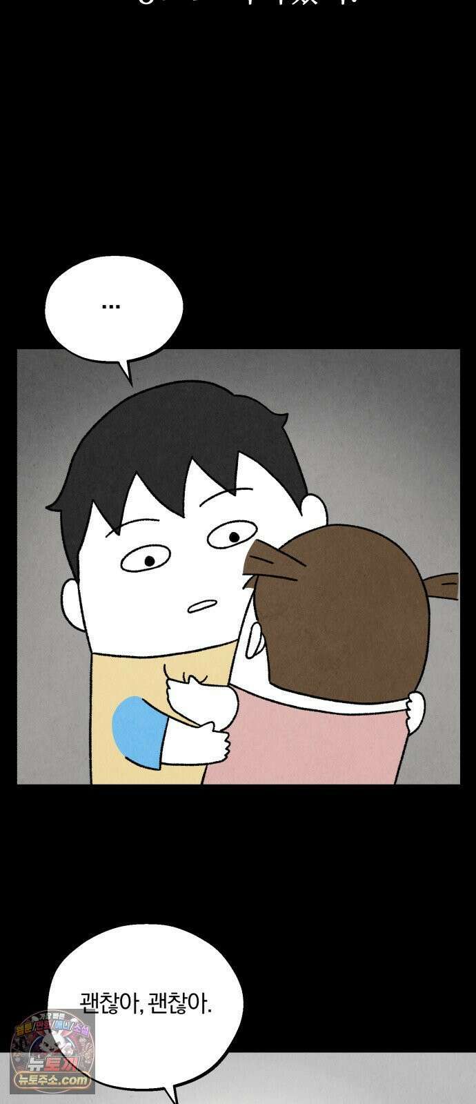 이혼자녀 02화  새벽에 온 손님 43