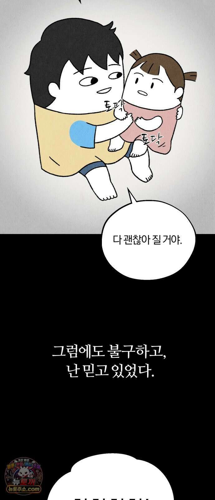 이혼자녀 02화  새벽에 온 손님 44