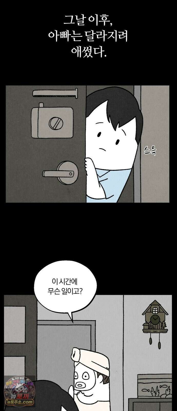 이혼자녀 02화  새벽에 온 손님 47