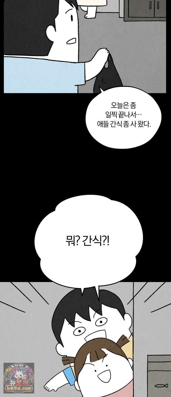 이혼자녀 02화  새벽에 온 손님 48