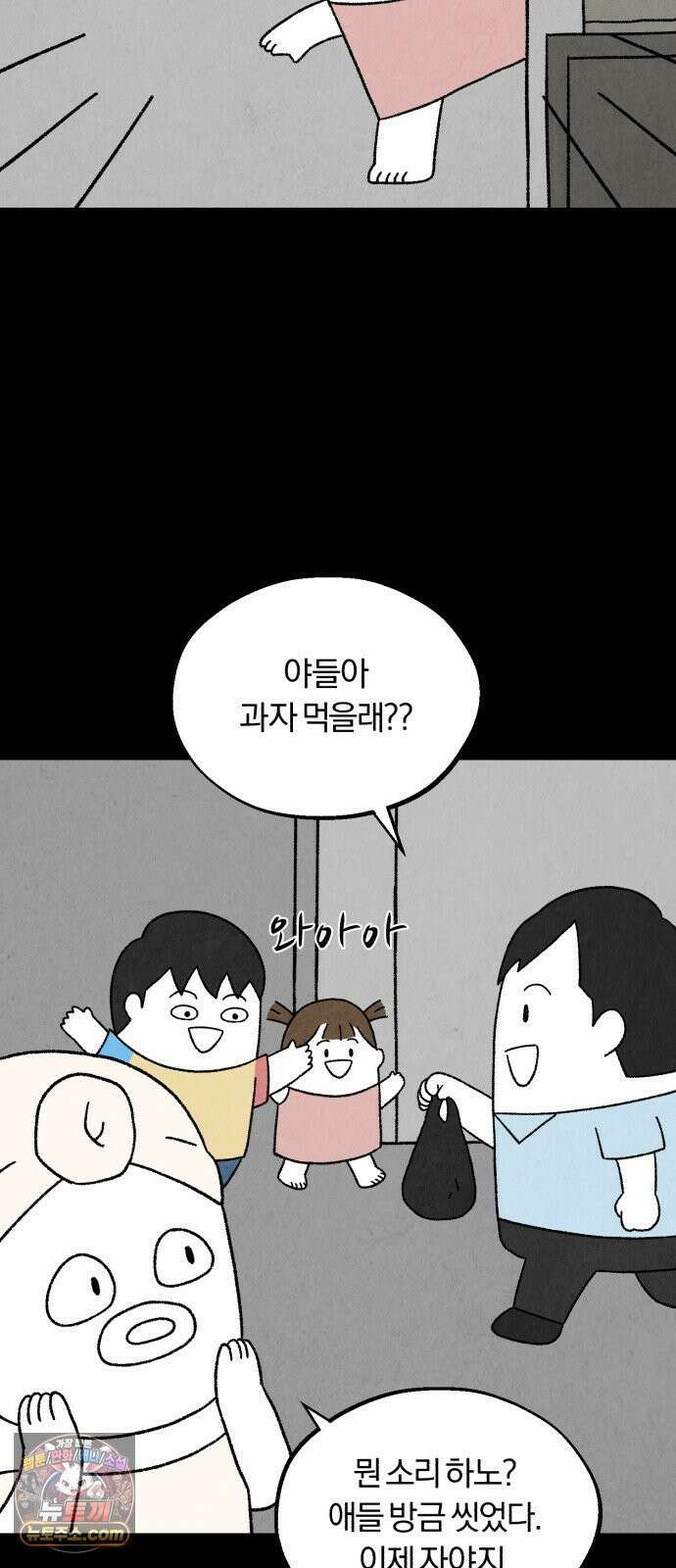 이혼자녀 02화  새벽에 온 손님 49