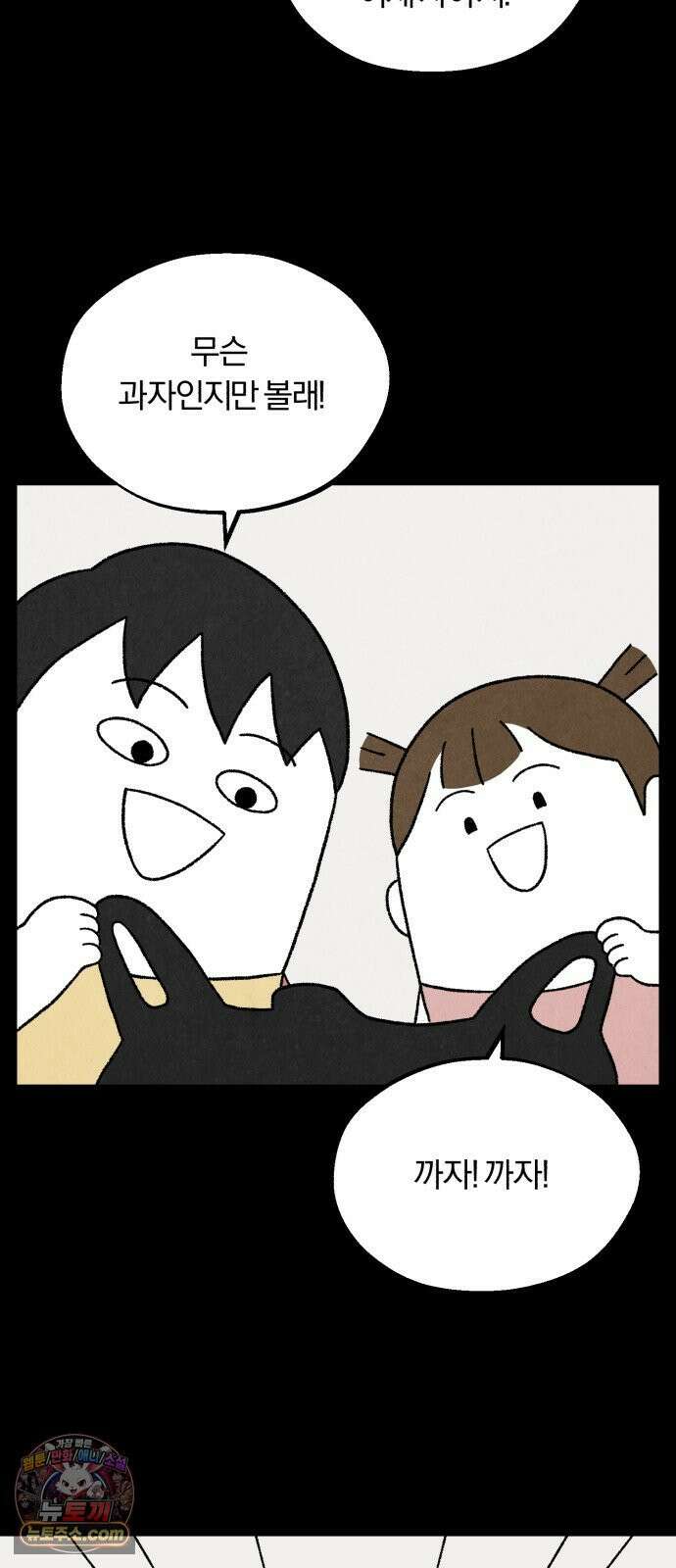 이혼자녀 02화  새벽에 온 손님 50