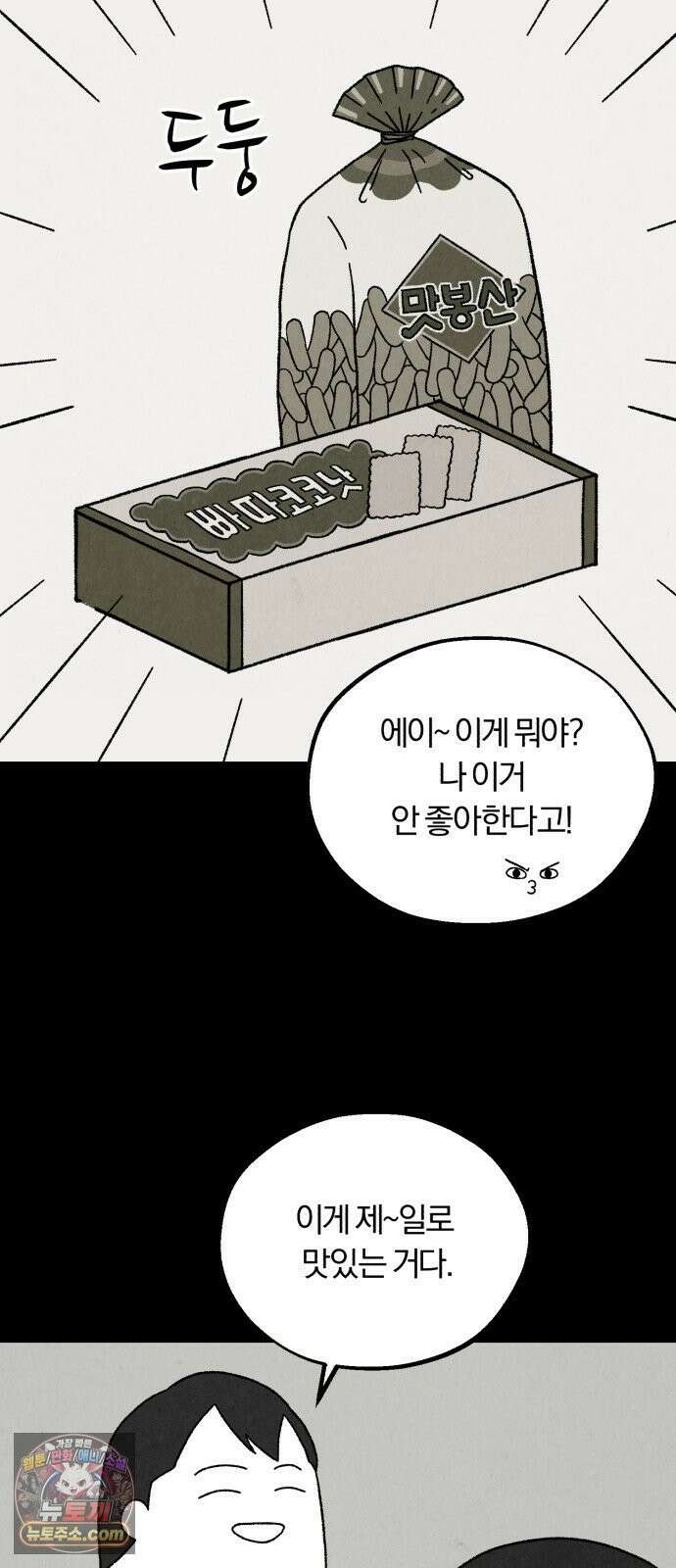 이혼자녀 02화  새벽에 온 손님 51