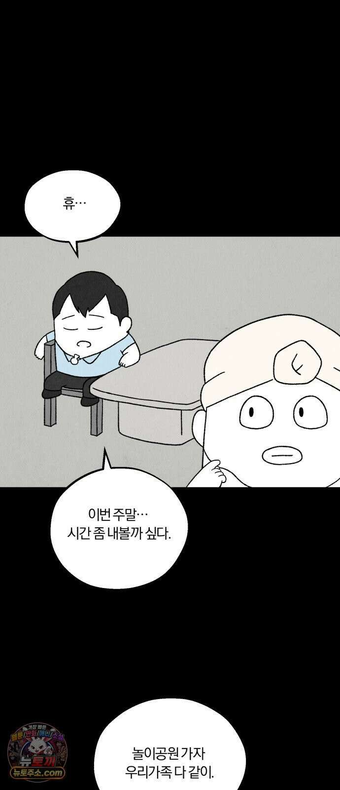 이혼자녀 02화  새벽에 온 손님 53