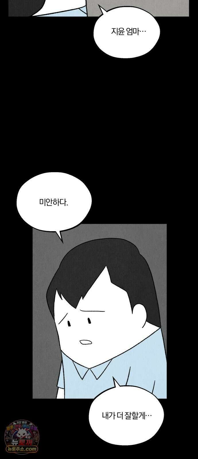 이혼자녀 02화  새벽에 온 손님 55