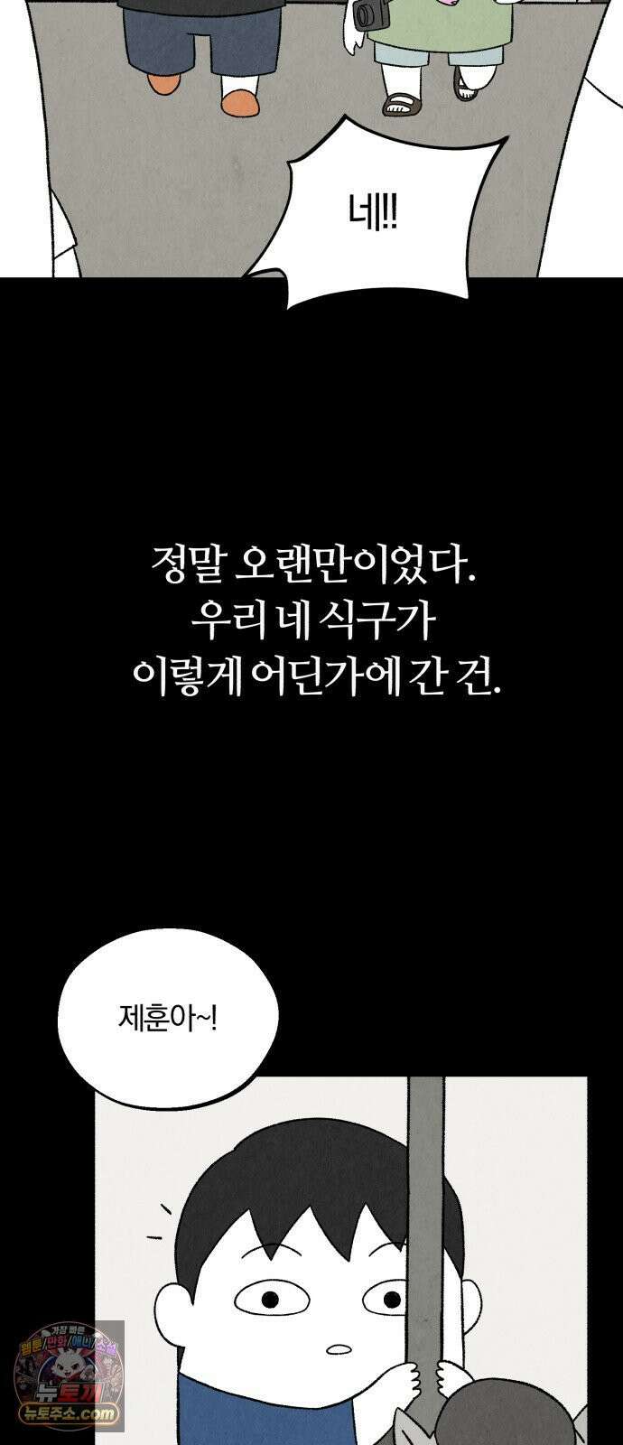 이혼자녀 02화  새벽에 온 손님 59