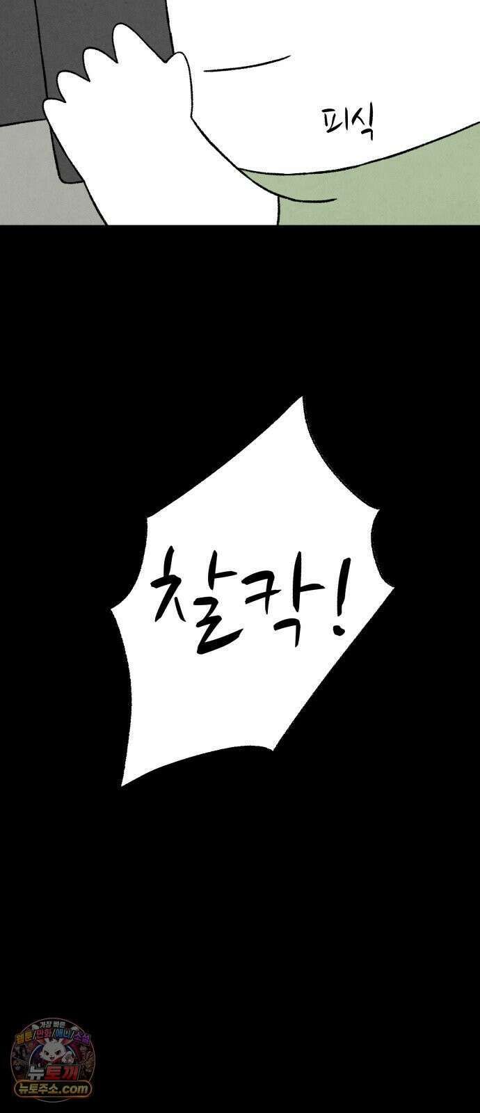 이혼자녀 02화  새벽에 온 손님 66