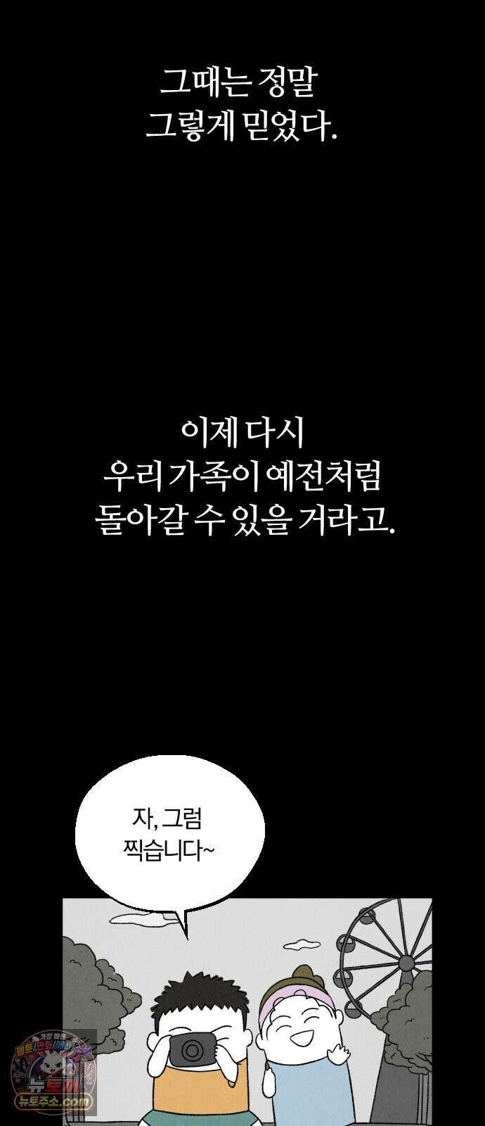 이혼자녀 02화  새벽에 온 손님 67