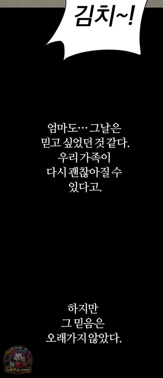 이혼자녀 02화  새벽에 온 손님 69