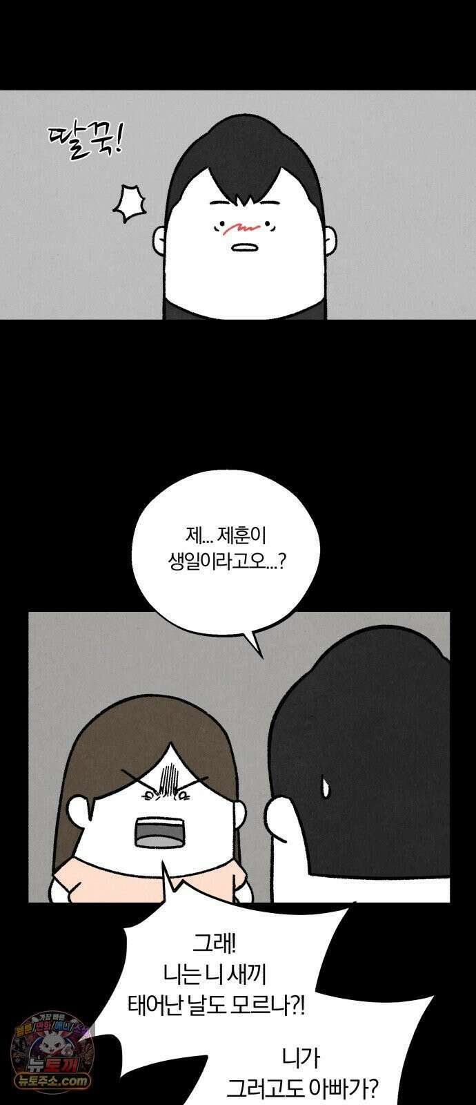 이혼자녀 08화  생일 7