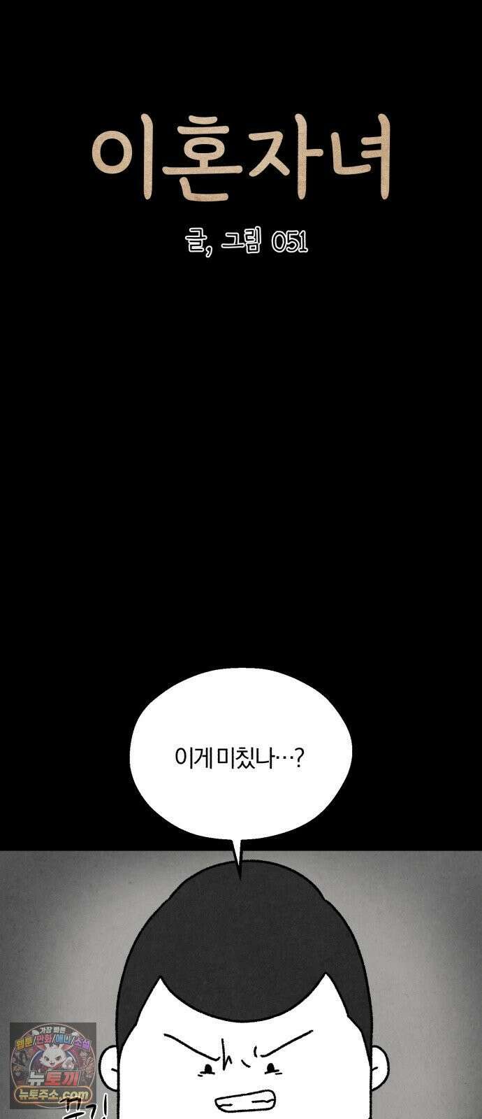 이혼자녀 19화 그리고 남겨진 것들 5