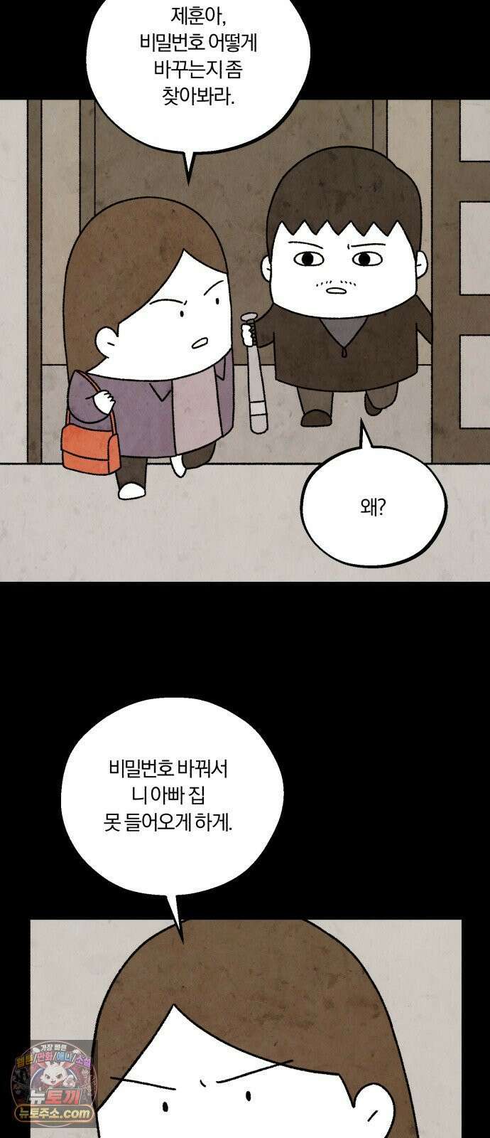 이혼자녀 19화 그리고 남겨진 것들 11