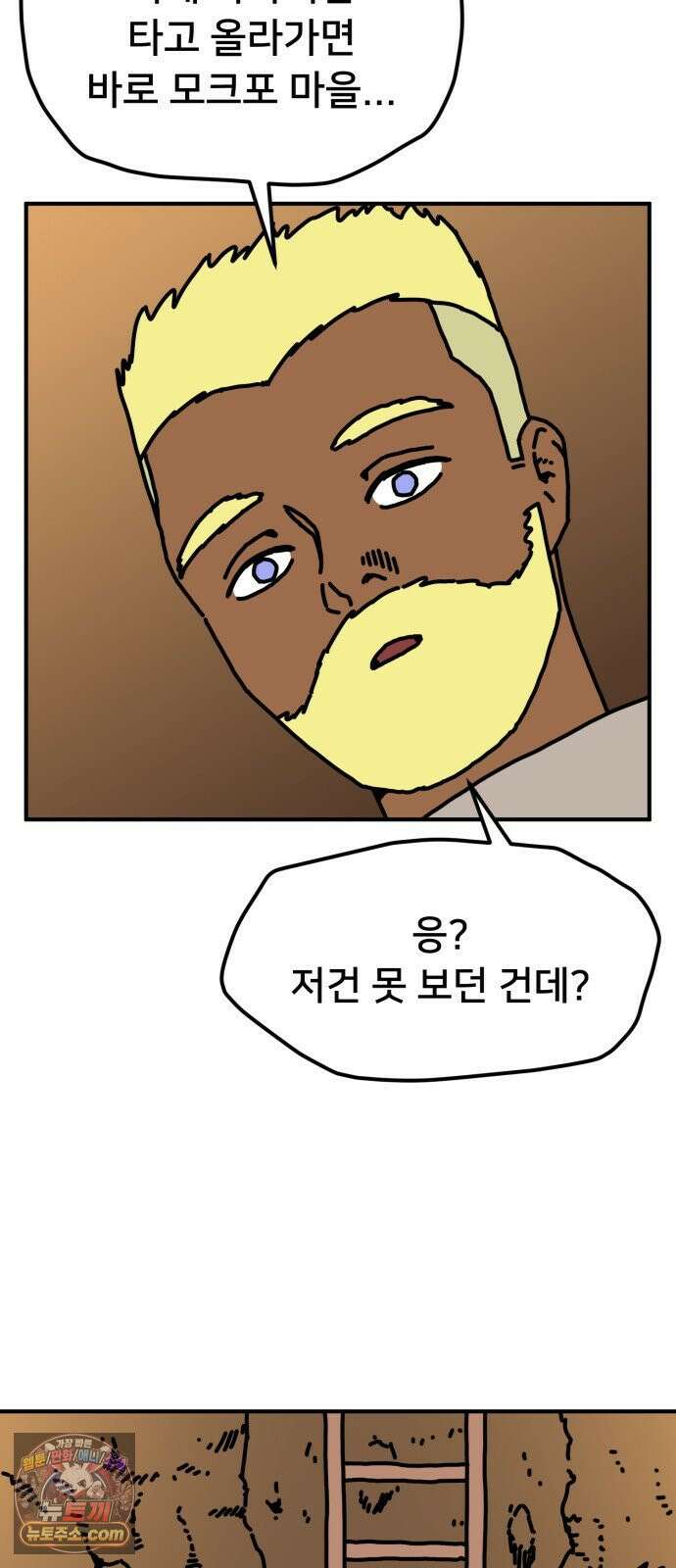 NPC를 죽였다 16화 2
