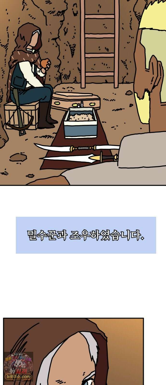 NPC를 죽였다 16화 3