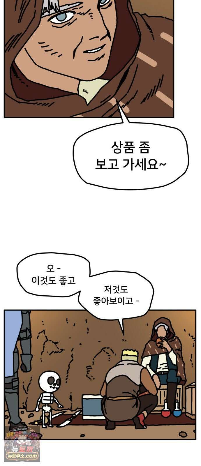 NPC를 죽였다 16화 4