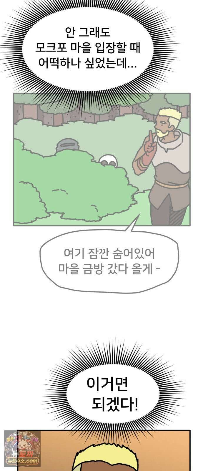 NPC를 죽였다 16화 6