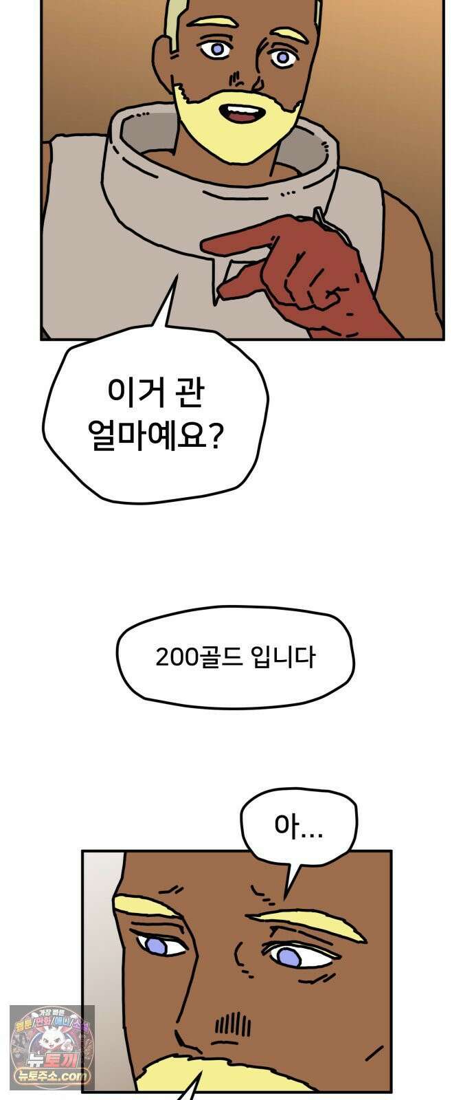 NPC를 죽였다 16화 7