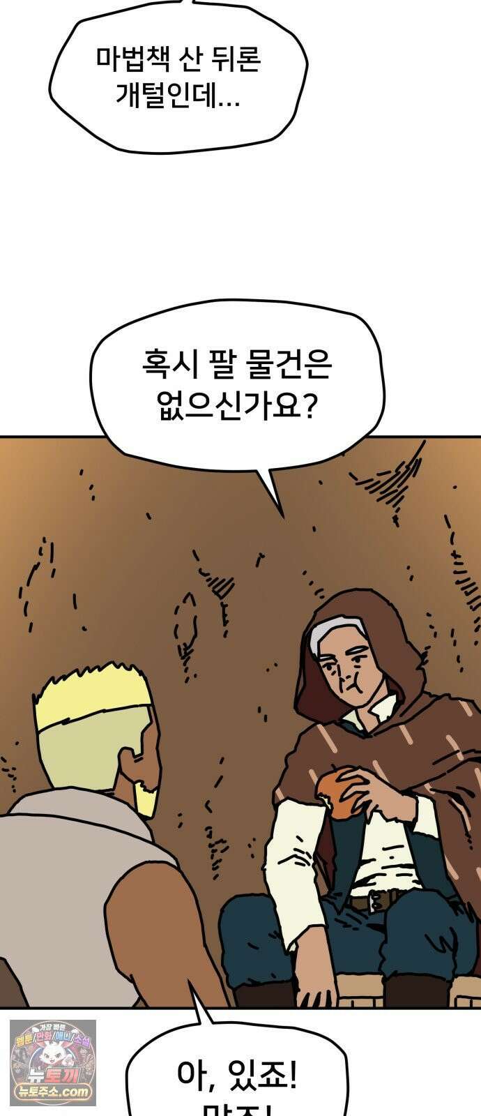 NPC를 죽였다 16화 8