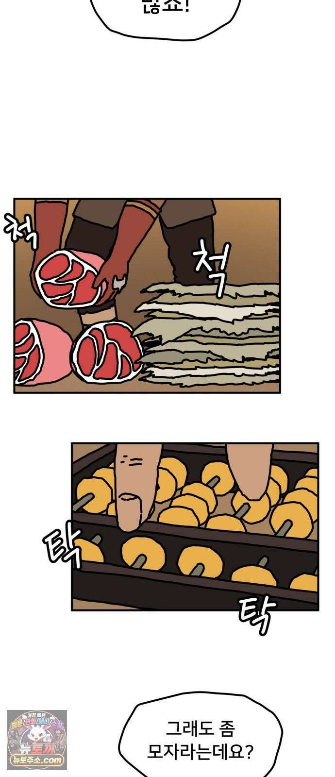 NPC를 죽였다 16화 9