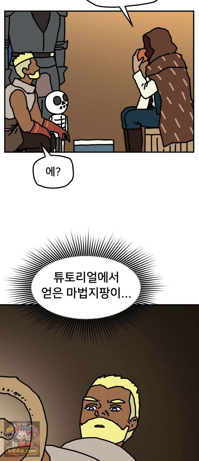 NPC를 죽였다 16화 10