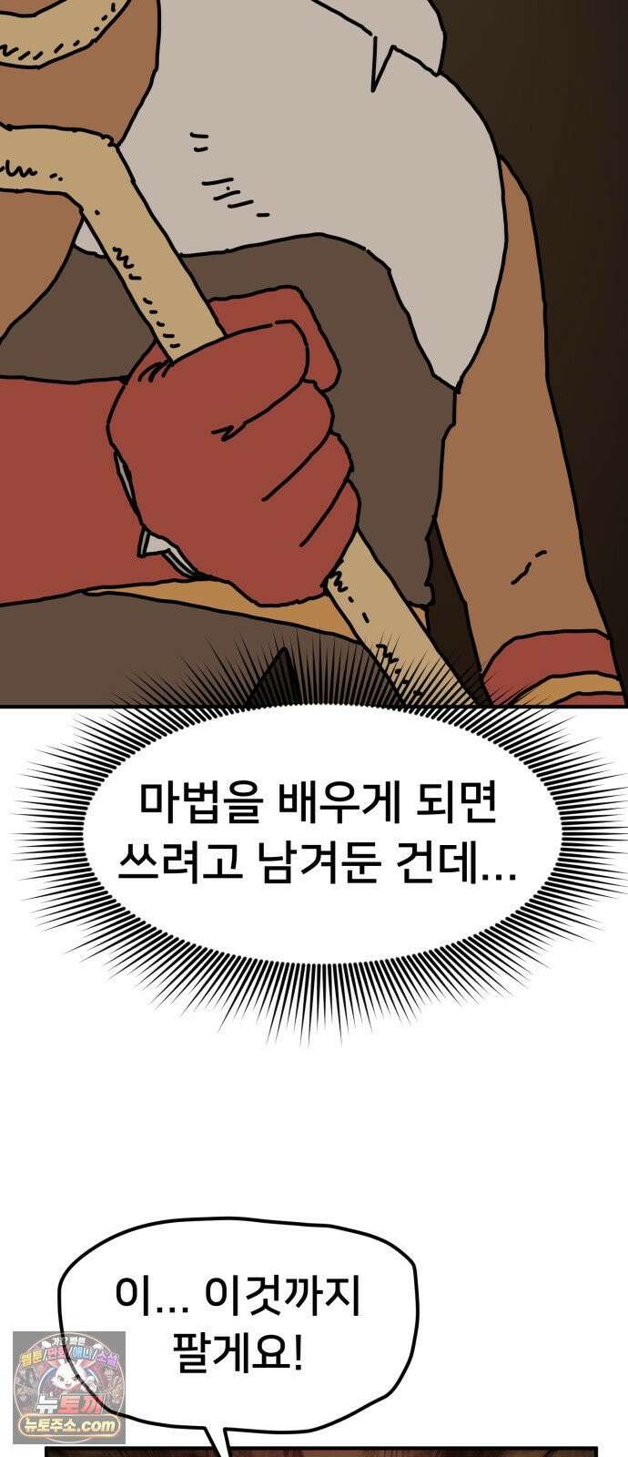 NPC를 죽였다 16화 11